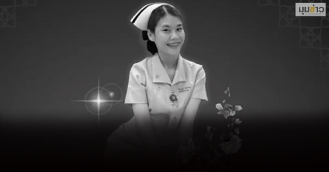 ในหลวง โปรดเกล้าฯ พระราชทานเครื่องเกียรติยศ พยาบาลสาวเสียชีวิตขณะเข้าเวร