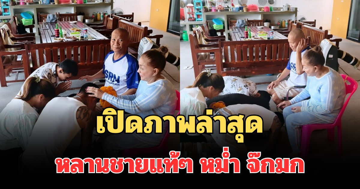 ไม่ธรรมดา! เปิดภาพล่าสุด นักร้องหนุ่ม หลานชายแท้ๆ หม่ำ จ๊กมก
