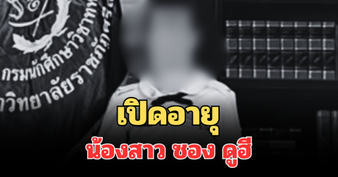 สุดเศร้า! เปิดอายุ น้องสาว ซอง ดูฮี จากไปอย่างกะทันหัน