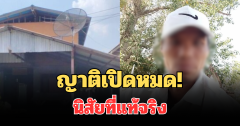 ญาติเปิดหมด นิสัยมือชิงทรัพย์ปลิดชีพพนักงานโรงแรม