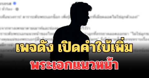 เดือด! เพจดัง เปิดคำใบ้เพิ่ม พระเอกแนวหน้า ลูกที่เมียคลอดไม่ใช่ลูกตัวเอง