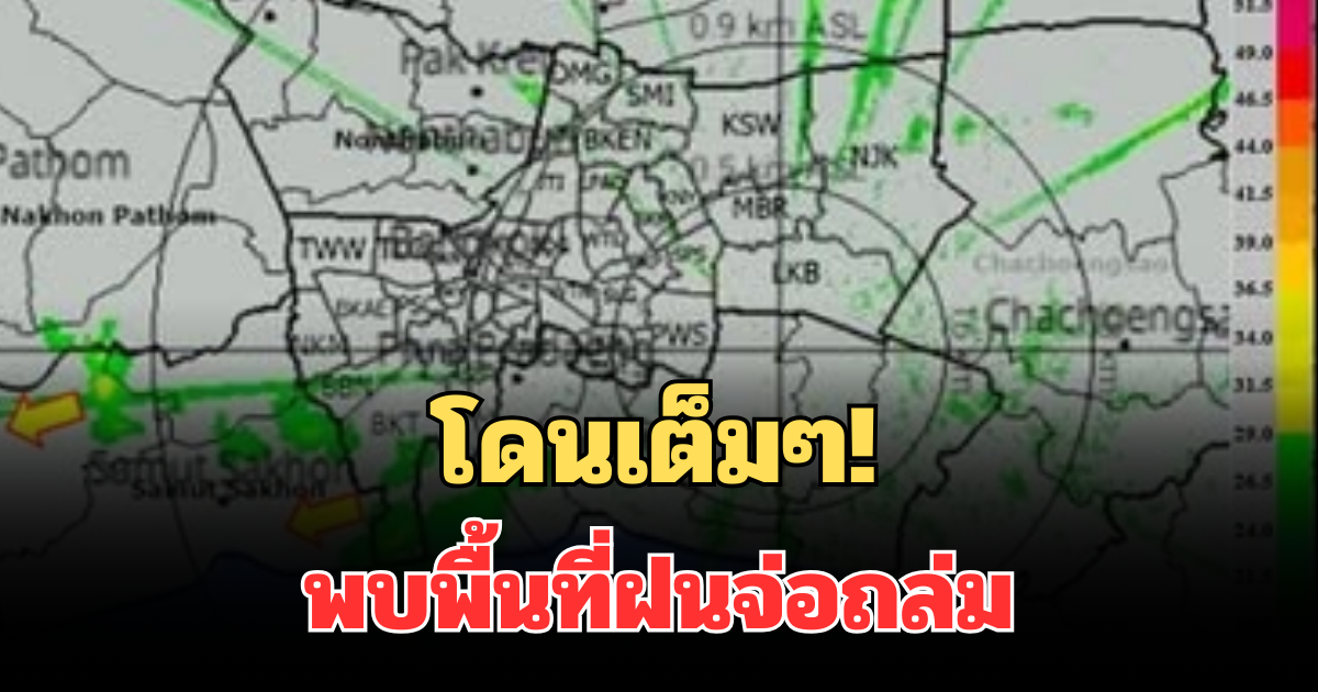 ด่วน โดนเต็มๆ! กรมอุตุฯ ประกาศแล้ว พบพื้นที่ฝนจ่อถล่มเช้านี้ คาดนานกว่า 1 ชม.