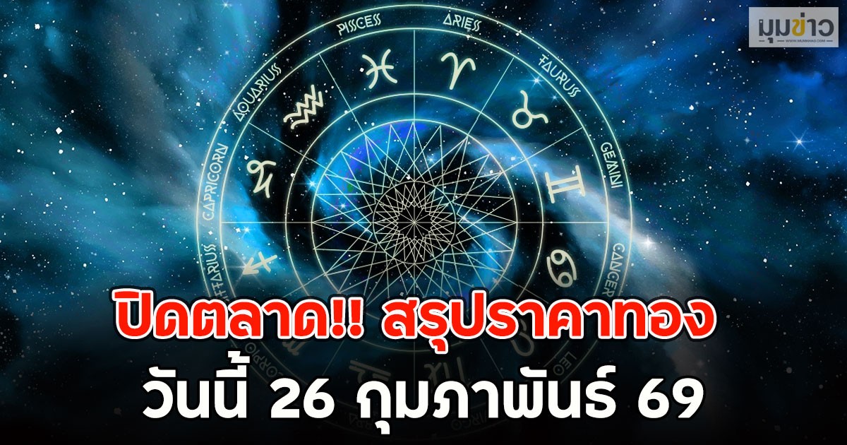เปิด 2 ราศี โชคลาภมาเต็ม ได้โชคจากผู้ใหญ่และสิ่งศักดิ์สิทธิ์