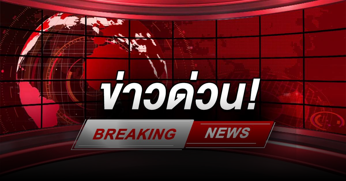 ด่วน! พลทหารเหยียบกับระเบิดในฐานเอราวัณ ขาขวาขาด อาการสาหัส