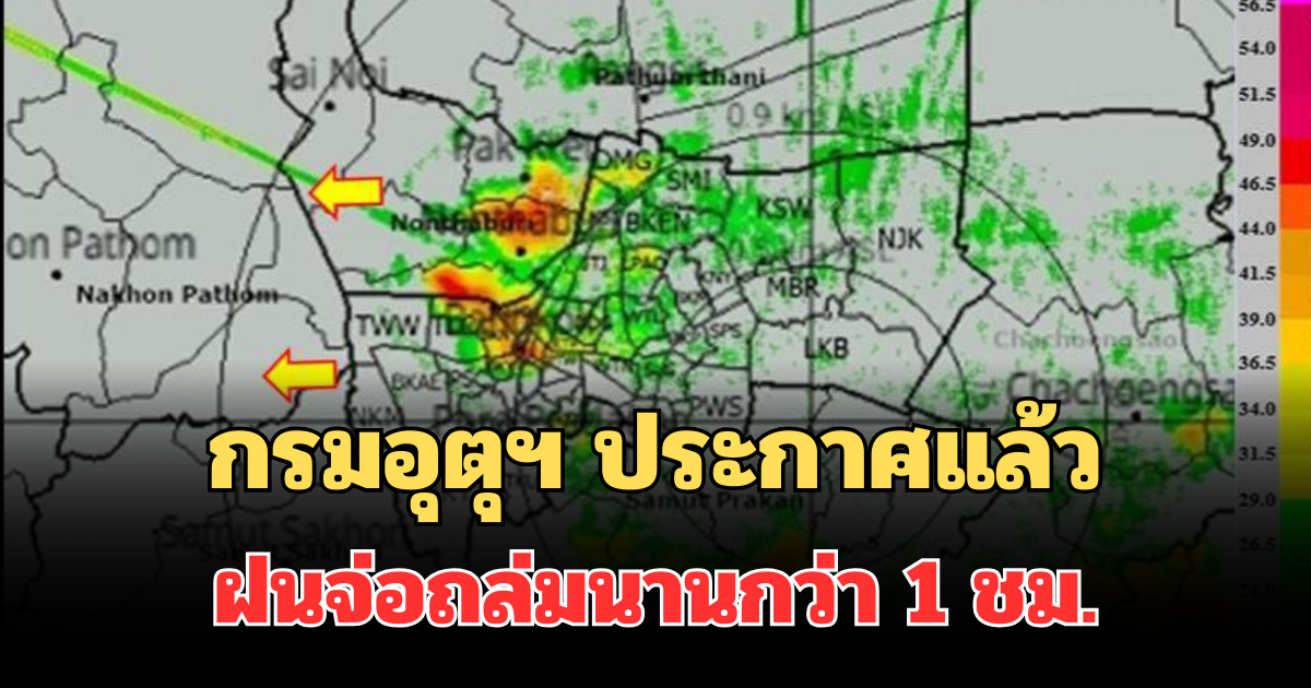ด่วน โดนเต็มๆ! กรมอุตุฯ ประกาศแล้ว พบพื้นที่ฝนจ่อถล่มคืนนี้ คาดนานกว่า 1 ชม.