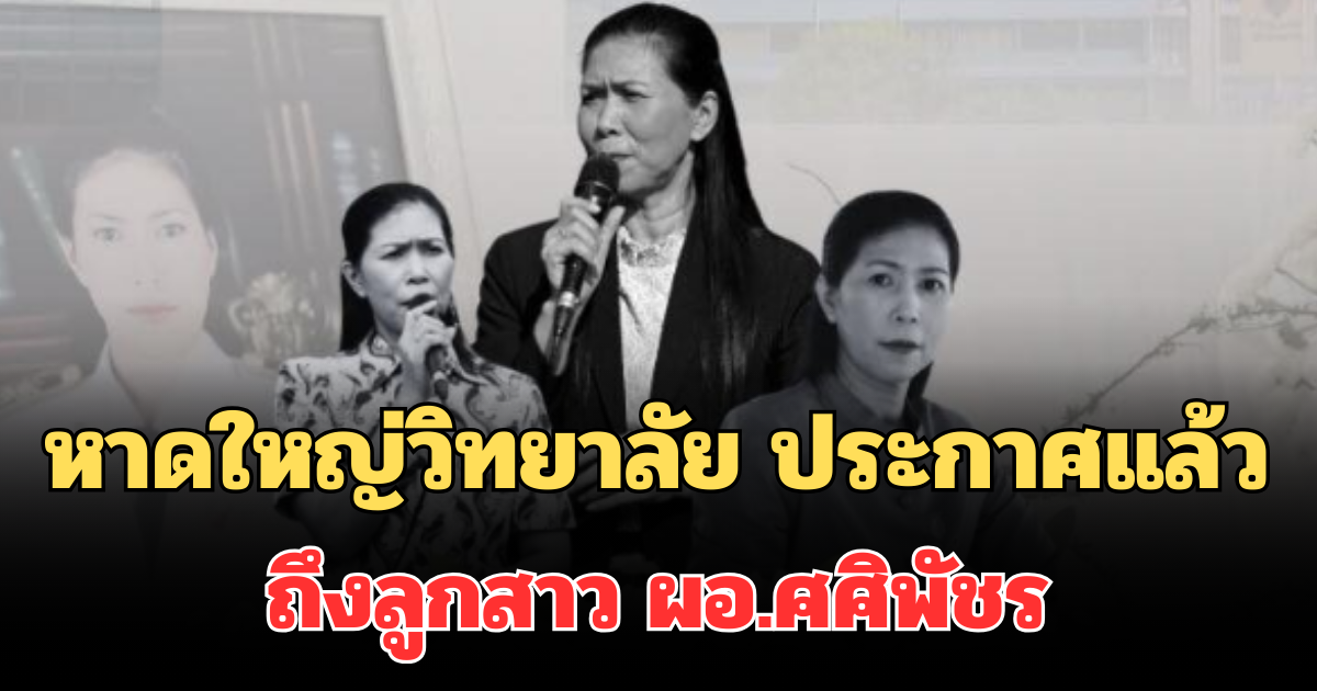 โรงเรียนหาดใหญ่วิทยาลัย ประกาศแล้ว ถึงลูกสาว ผอ.ศศิพัชร ปมหนุ่ม 18 บุกยิงรร.พะตงฯ