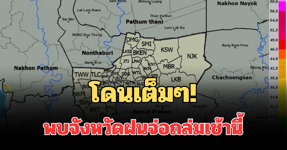 ด่วน โดนเต็มๆ! กรมอุตุฯ ประกาศแล้ว พบจังหวัดฝนจ่อถล่มเช้านี้ คาดนานกว่า 1 ชม.