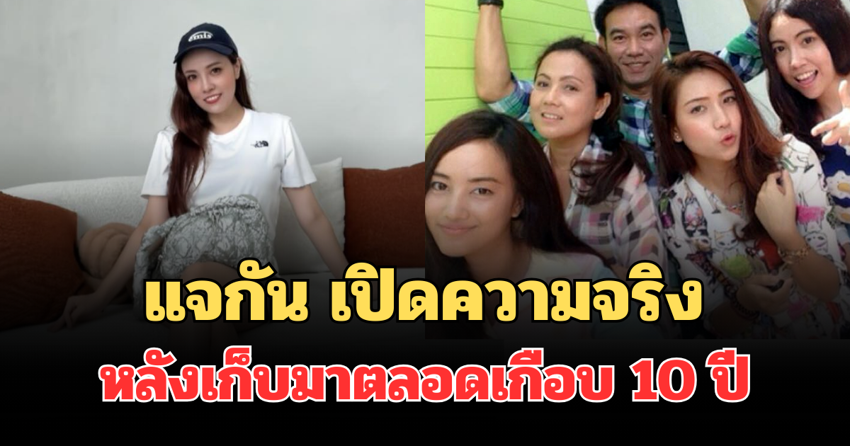 แจกัน น้องสาว กุญแจซอล เปิดความจริงไม่คาดคิด หลังเก็บมาตลอดเกือบ 10 ปี