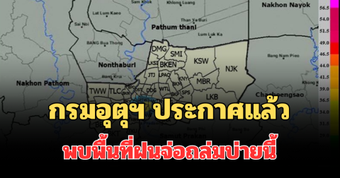 ด่วน โดนเต็มๆ! กรมอุตุฯ ประกาศแล้ว พบพื้นที่ฝนจ่อถล่มบ่ายนี้ คาดนานกว่า 1 ชม.