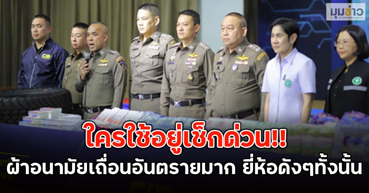 ใครใช้อยู่เช็กด่วน!! ผ้าอนามัยเถื่อนอันตรายมาก ยี่ห้อดังๆทั้งนั้น