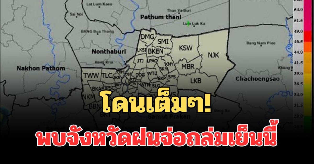 ด่วน โดนเต็มๆ! กรมอุตุฯ ประกาศแล้ว พบจังหวัดฝนจ่อถล่มเย็นนี้ คาดนานกว่า 1 ชม.