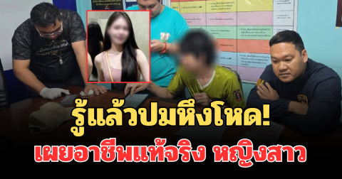 รู้แล้วปมหึงโหด! เผยอาชีพแท้จริง หญิงสาว ก่อนโดนแฟนปลิดชีพ