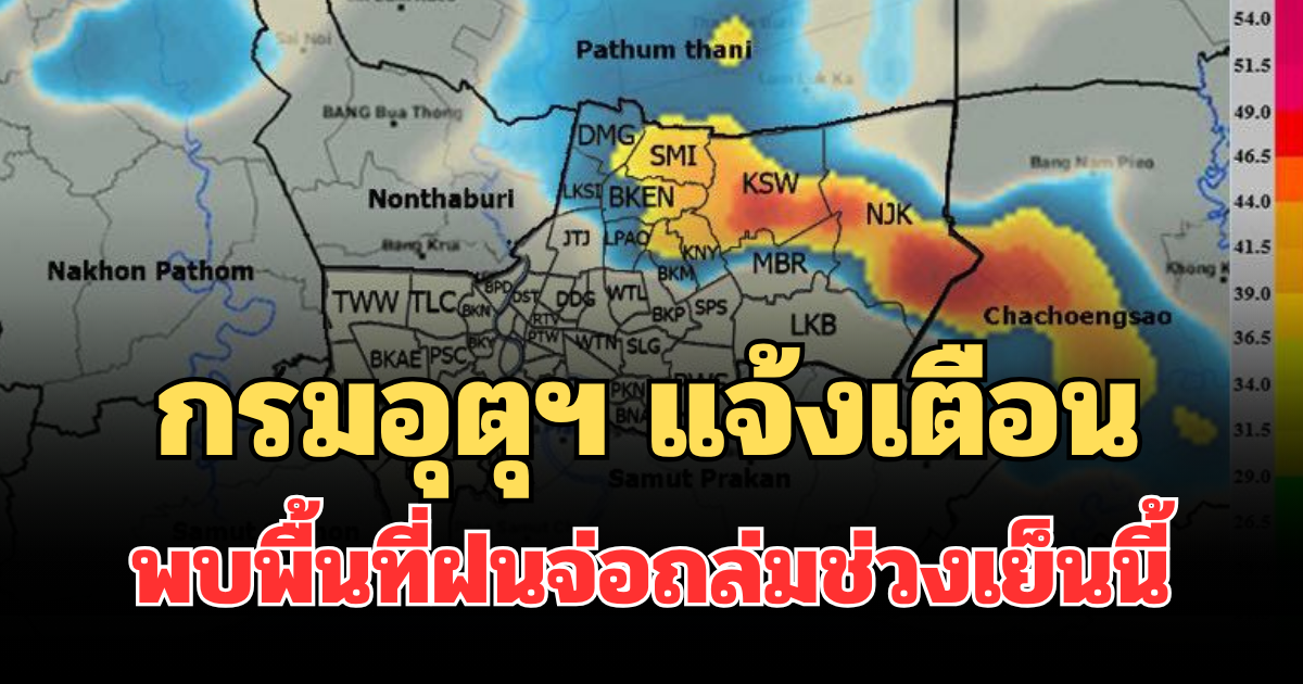 ด่วนโดนเต็มๆ! กรมอุตุฯ แจ้งเตือน พบพื้นที่ฝนจ่อถล่มช่วงเย็นนี้ คาดนานกว่า 1 ชม.