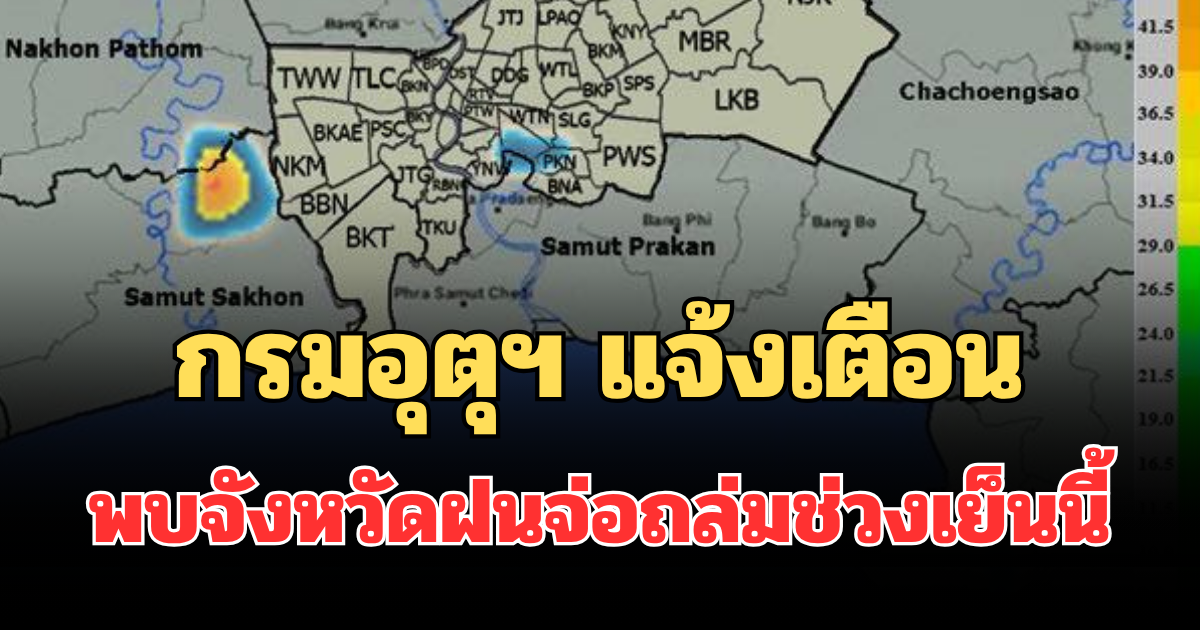 ด่วนโดนเต็มๆ! กรมอุตุฯ แจ้งเตือน พบจังหวัดฝนจ่อถล่มช่วงเย็นนี้ คาดนานกว่า 1 ชม.