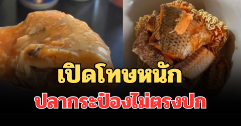 สะเทือนวงการ! เปิดโทษหนัก ปลากระป๋องไม่ตรงปก ใช้ปลานิลแทน