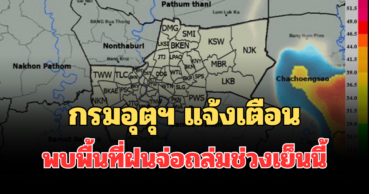 ด่วนโดนเต็มๆ! กรมอุตุฯ แจ้งเตือน พบพื้นที่ฝนจ่อถล่มช่วงเย็นนี้ คาดนานกว่า 1 ชม.