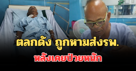 น่าเป็นห่วงมาก! ตลกดัง ถูกหามส่งรพ. ด่วนอีกครั้ง หลังเคยป่วยหนัก