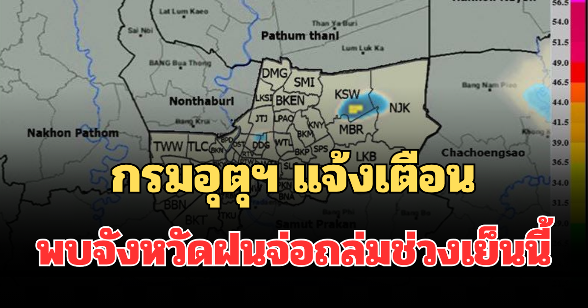 ด่วนโดนเต็มๆ! กรมอุตุฯ แจ้งเตือน พบจังหวัดฝนจ่อถล่มช่วงเย็นนี้ คาดนานกว่า 1 ชม.