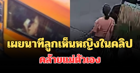 เผยนาทีลูกชายเห็นหญิงในคลิปเหตุรถไฟชนรถเมล์ คล้ายแม่ตัวเอง
