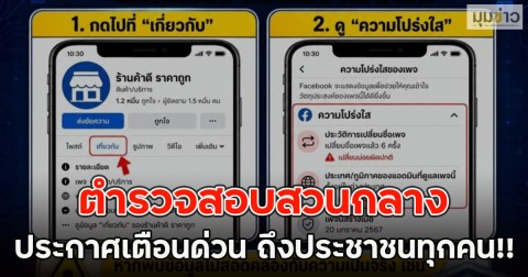 ตำรวจสอบสวนกลาง ประกาศเตือนด่วน ถึงประชาชนทุกคน!!