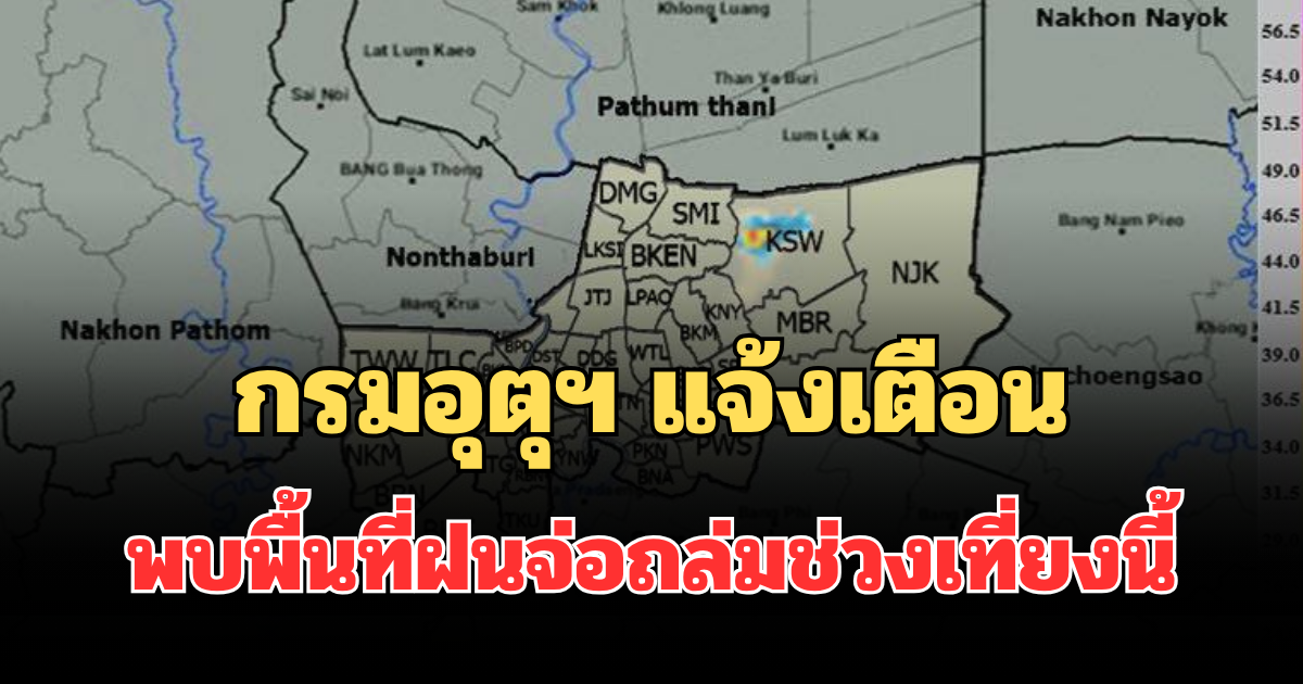 ด่วนโดนเต็มๆ! กรมอุตุฯ แจ้งเตือน พบหลายพื้นที่ฝนจ่อถล่มช่วงเที่ยงนี้