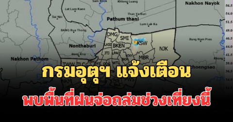 ด่วนโดนเต็มๆ! กรมอุตุฯ แจ้งเตือน พบหลายพื้นที่ฝนจ่อถล่มช่วงเที่ยงนี้