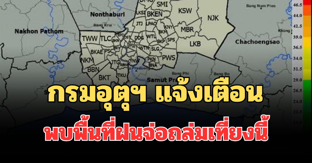 ด่วนโดนเต็มๆ! กรมอุตุฯ แจ้งเตือน พบพื้นที่ฝนจ่อถล่มเที่ยงนี้ คาดนานกว่า 1 ชม.