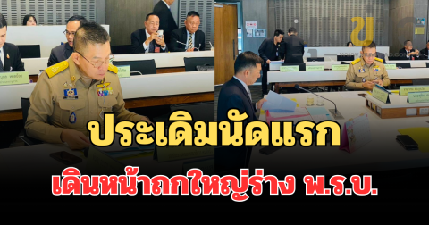 สะพัดรัฐสภา! คณะกรรมาธิการวิสามัญฯ ประเดิมนัดแรก เดินหน้าถกใหญ่ร่าง พ.ร.บ.จัดระเบียบกระทรวงกลาโหม หวังปฏิรูปกองทัพสู่ความทันสมัยและกะทัดรัด
