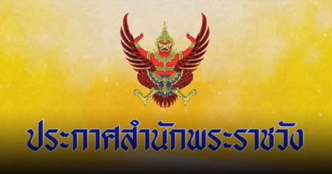 สำนักพระราชวังแจ้งปิด-ปรับเวลาเข้า พระบรมมหาราชวัง-วัดพระแก้ว