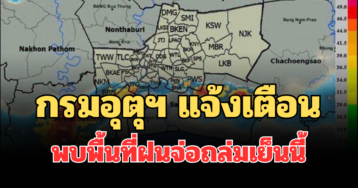 ด่วนโดนเต็มๆ! กรมอุตุฯ แจ้งเตือน พบพื้นที่ฝนจ่อถล่มเย็นนี้ คาดนานกว่า 1 ชม.