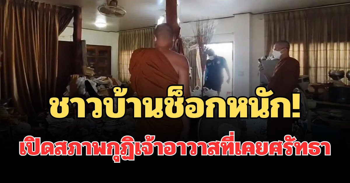 ชาวบ้านช็อกหนัก! เปิดสภาพกุฏิเจ้าอาวาสที่เคยศรัทธา เจอสารเสพติด กล่องเหล้าเบียร์เต็มห้อง