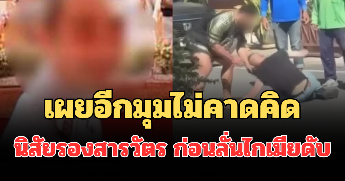 ผู้บังคับบัญชา เผยอีกมุมไม่คาดคิด นิสัยรองสารวัตร ก่อนลั่นไกเมียตัวเองดับ