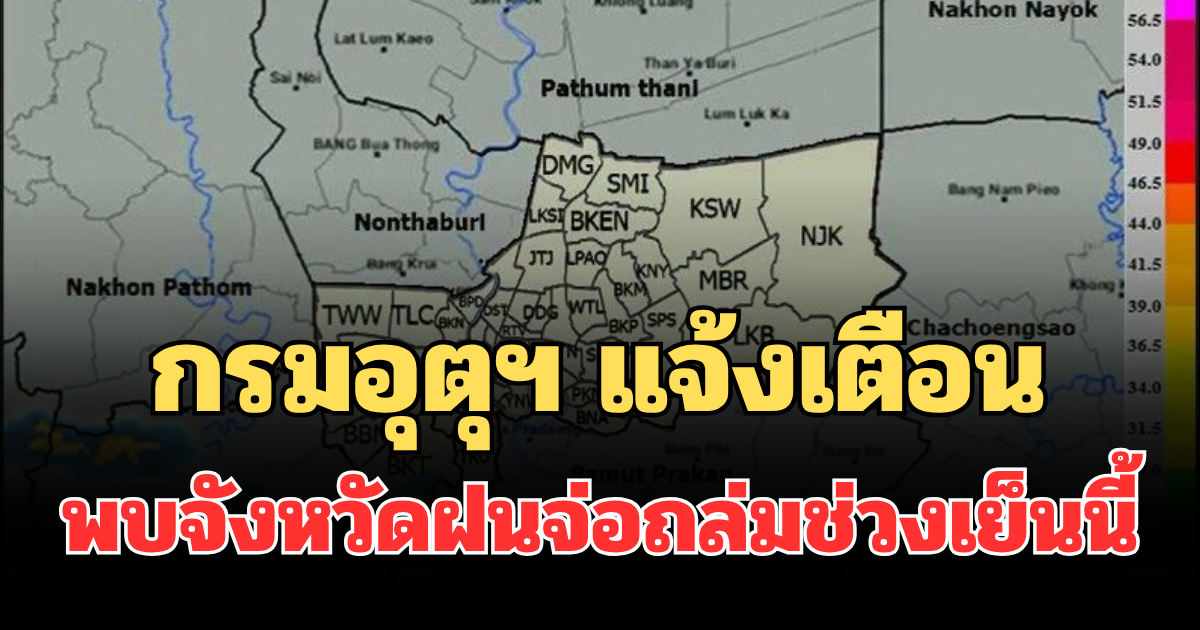 ด่วนโดนเต็มๆ! กรมอุตุฯ แจ้งเตือน พบจังหวัดฝนจ่อถล่มช่วงเย็นนี้ คาดนานกว่า 1 ชม.