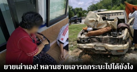 ยายเล่าเอง! หลานชายวัย 11 เอารถกระบะไปได้ยังไง ปมพระธุดงค์มรณภาพ