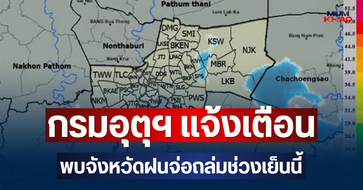 โดนเต็มๆ! กรมอุตุฯ แจ้งเตือน พบจังหวัดฝนจ่อถล่มช่วงเย็นนี้ คาดนานกว่า 1 ชม.