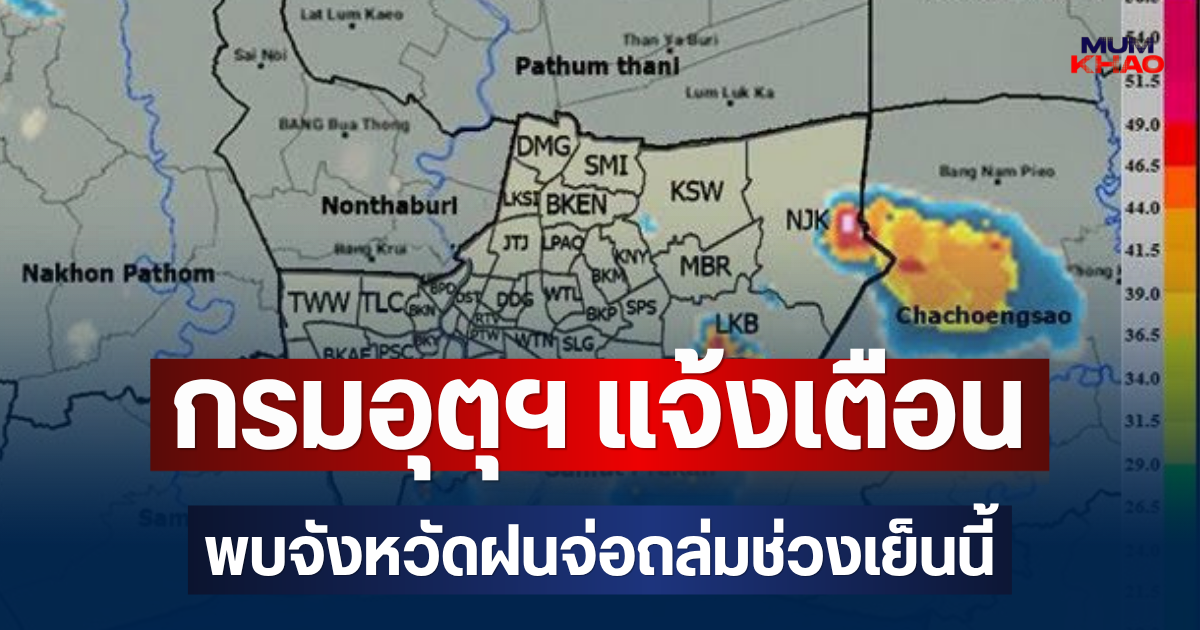 ด่วนโดนเต็มๆ! กรมอุตุฯ แจ้งเตือน พบจังหวัดฝนจ่อถล่มช่วงเย็นนี้ คาดนานกว่า 1 ชม.