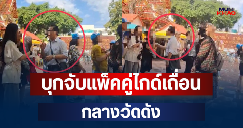 บุกจับแพ็คคู่ไกด์เถื่อนเวียดนาม-ซิตติ่งไกด์  กลางวัดดังย่านภาษีเจริญ