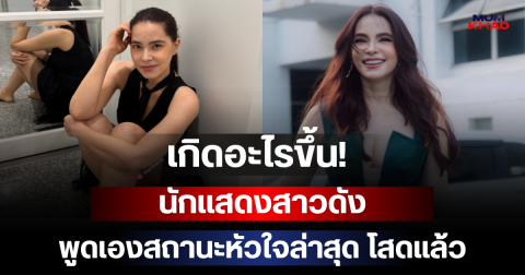 แรงมากแม่! มาช่า ฟาดกลับคนแซะเรื่องอายุ อ่านจบมีจุก
