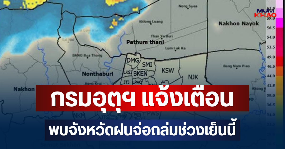ด่วนโดนเต็มๆ! กรมอุตุฯ แจ้งเตือน พบจังหวัดฝนจ่อถล่มช่วงเย็นนี้ คาดนานกว่า 1 ชม.