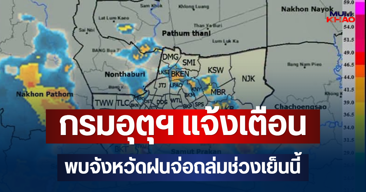 ด่วนโดนเต็มๆ! กรมอุตุฯ แจ้งเตือน พบจังหวัดฝนจ่อถล่มช่วงเย็นนี้ คาดนานกว่า 1 ชม.