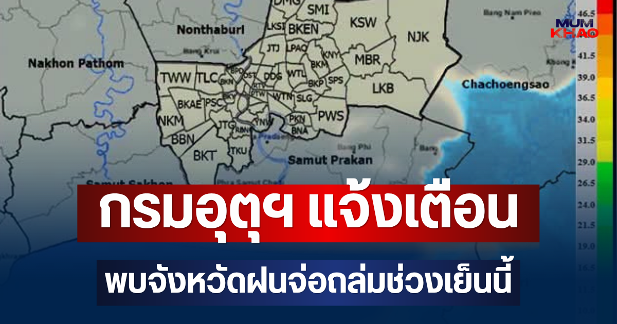 ด่วนโดนเต็มๆ! กรมอุตุฯ แจ้งเตือน พบจังหวัดฝนจ่อถล่มช่วงเย็นนี้ คาดนานกว่า 1 ชม.