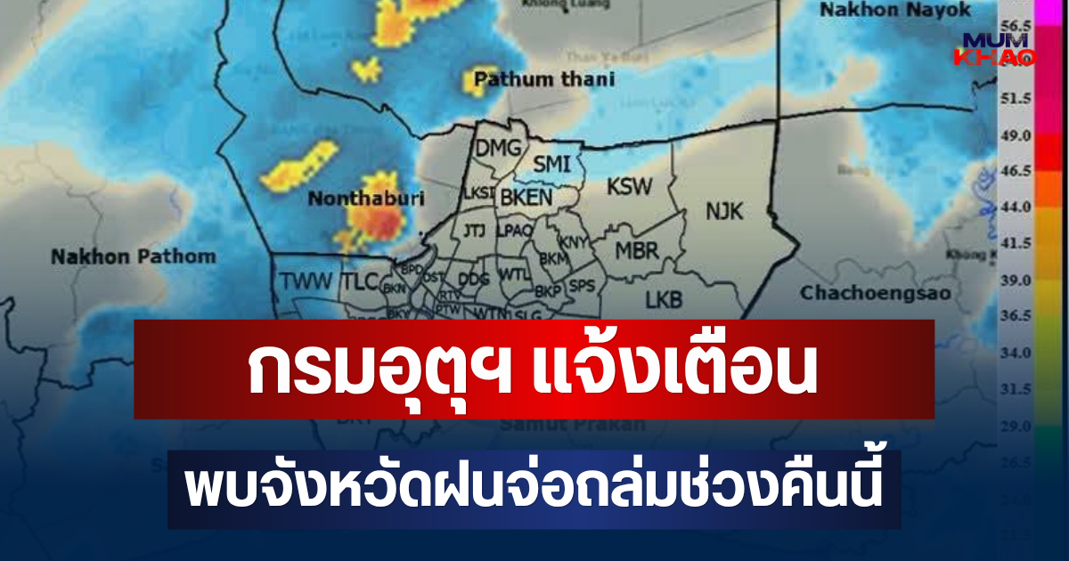 ด่วนโดนเต็มๆ! กรมอุตุฯ แจ้งเตือน พบจังหวัดฝนจ่อถล่มช่วงคืนนี้ คาดนานกว่า 1 ชม.