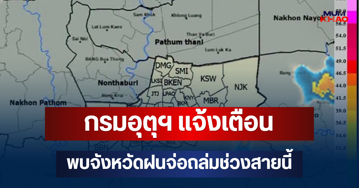 ด่วนโดนเต็มๆ! กรมอุตุฯ แจ้งเตือน พบจังหวัดฝนจ่อถล่มช่วงสายนี้ คาดนาน 1 ชม.