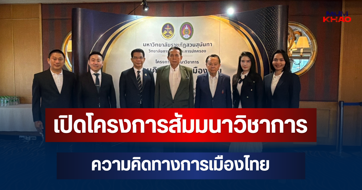 เปิดเวทีถกเดือด สงครามอ่าวอาหรับ จับตาทิศทางโลก ไทยควรวางท่าทีอย่างไร