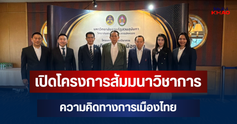 เปิดเวทีถกเดือด สงครามอ่าวอาหรับ จับตาทิศทางโลก ไทยควรวางท่าทีอย่างไร