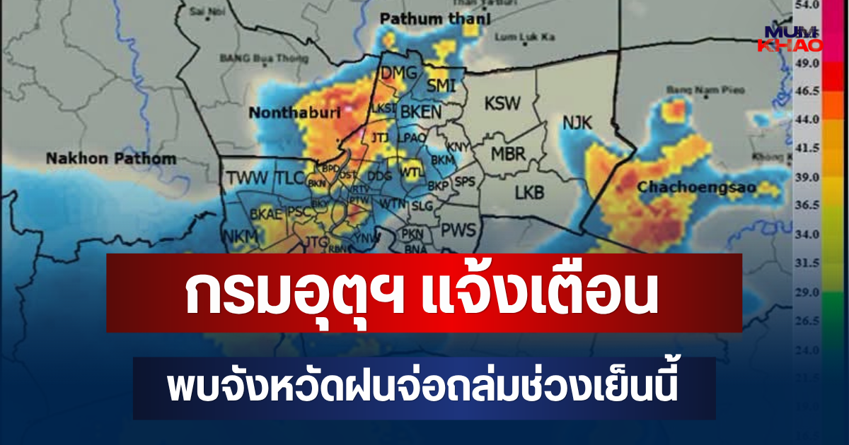 ด่วนมาแน่เต็มๆ! กรมอุตุฯ แจ้งเตือน พบจังหวัดฝนจ่อถล่มช่วงเย็นนี้ คาดนานกว่า 1 ชม.