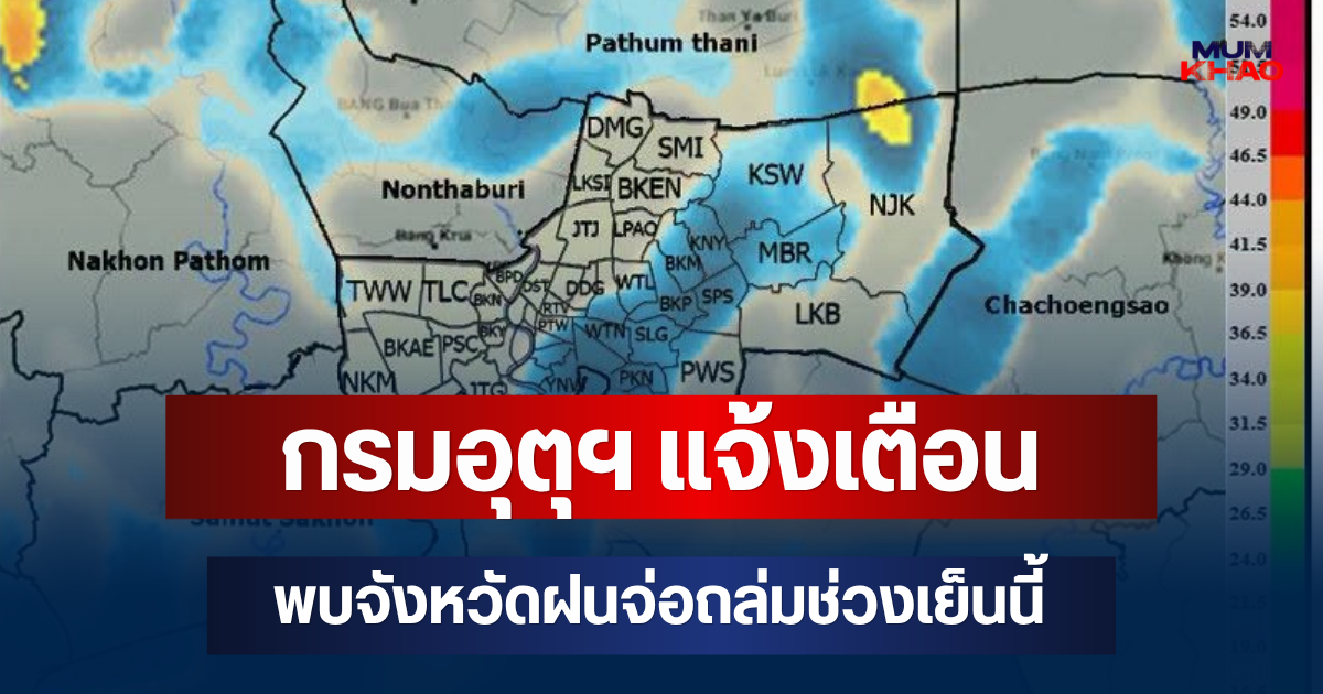ด่วนโดนเต็มๆ! กรมอุตุฯ แจ้งเตือน พบจังหวัดฝนจ่อถล่มช่วงเย็นนี้ คาดนานกว่า 1 ชม.