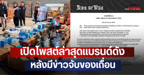 เปิดโพสต์ล่าสุดแบรนด์ดัง หลังมีข่าวจับของเถื่อน
