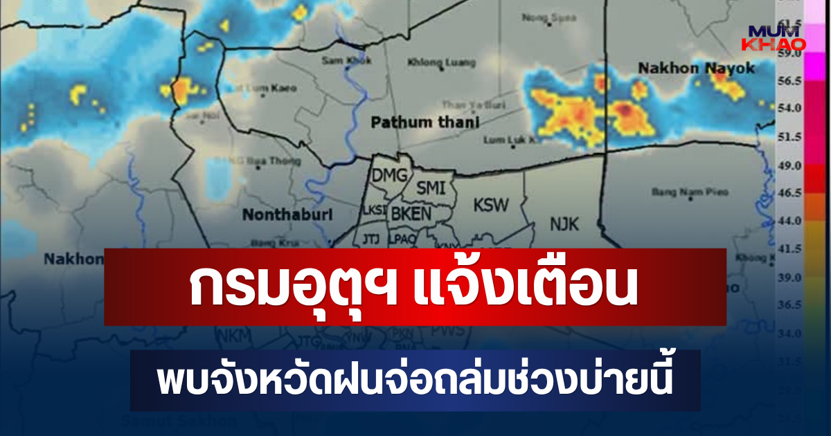 ด่วนโดนเต็มๆ! กรมอุตุฯ แจ้งเตือน พบจังหวัดฝนจ่อถล่มช่วงบ่ายนี้ คาดนาน 1 ชม.
