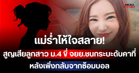 แรงมาก! เปิ้ล ไอริณ ร่ายยาวแฉยับ เมียน้อยเจ้าสัว ติดผู้ชาย เบี้ยวหนี้